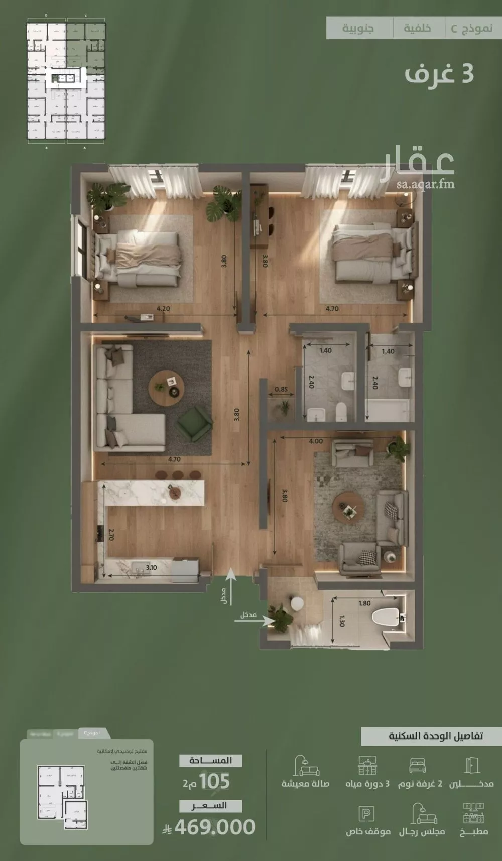 شقة 3 غرف في السلامة 4