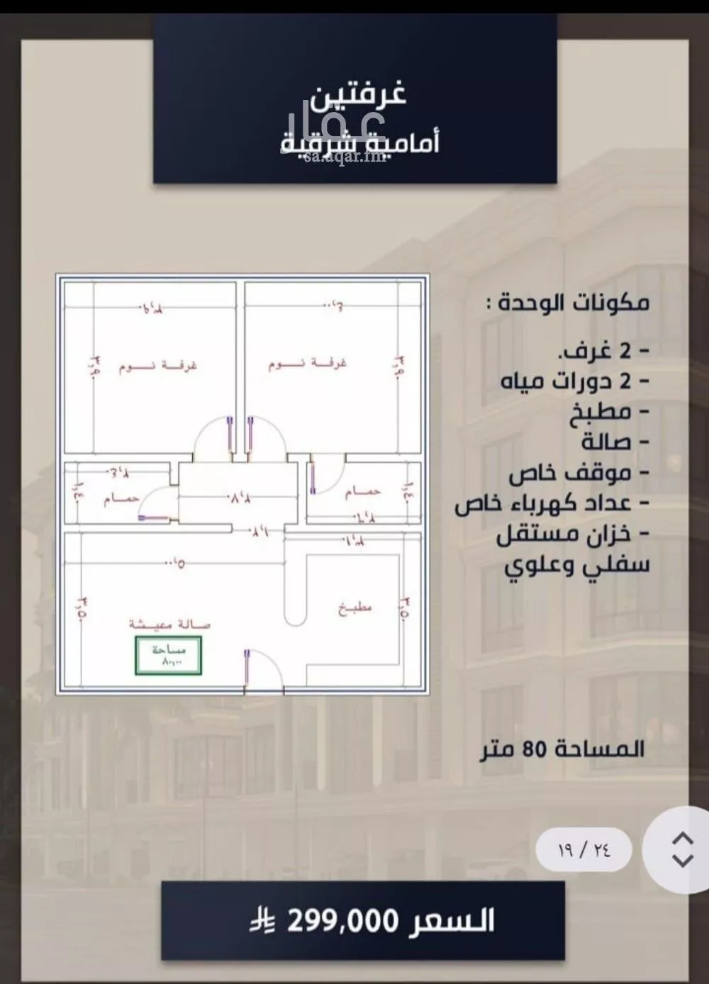 شقة 2 غرف في الصوارى 2