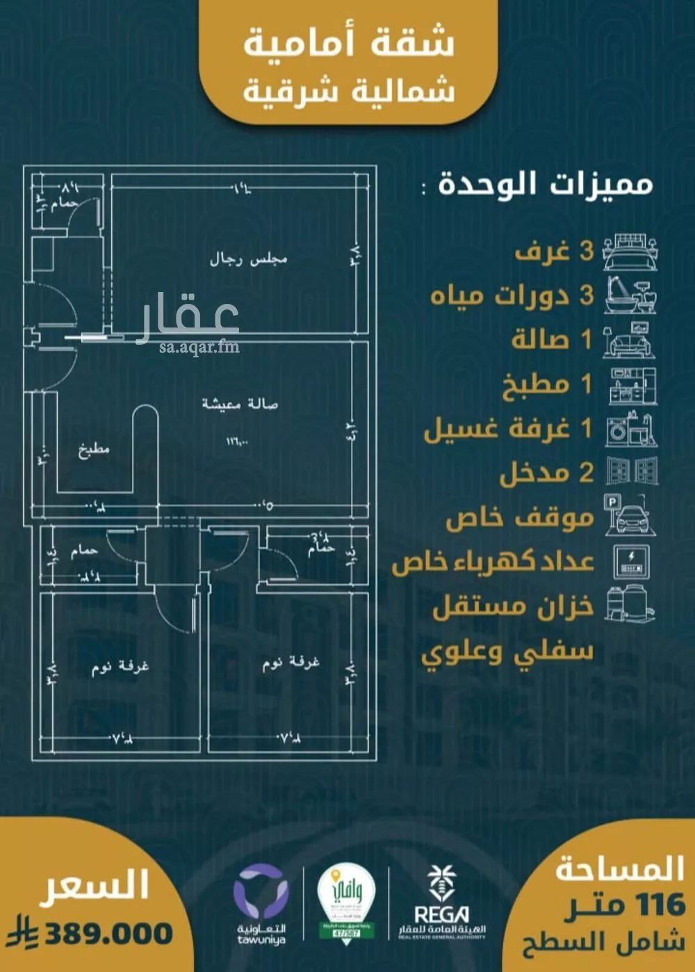 شقة 3 غرف في الصوارى 2