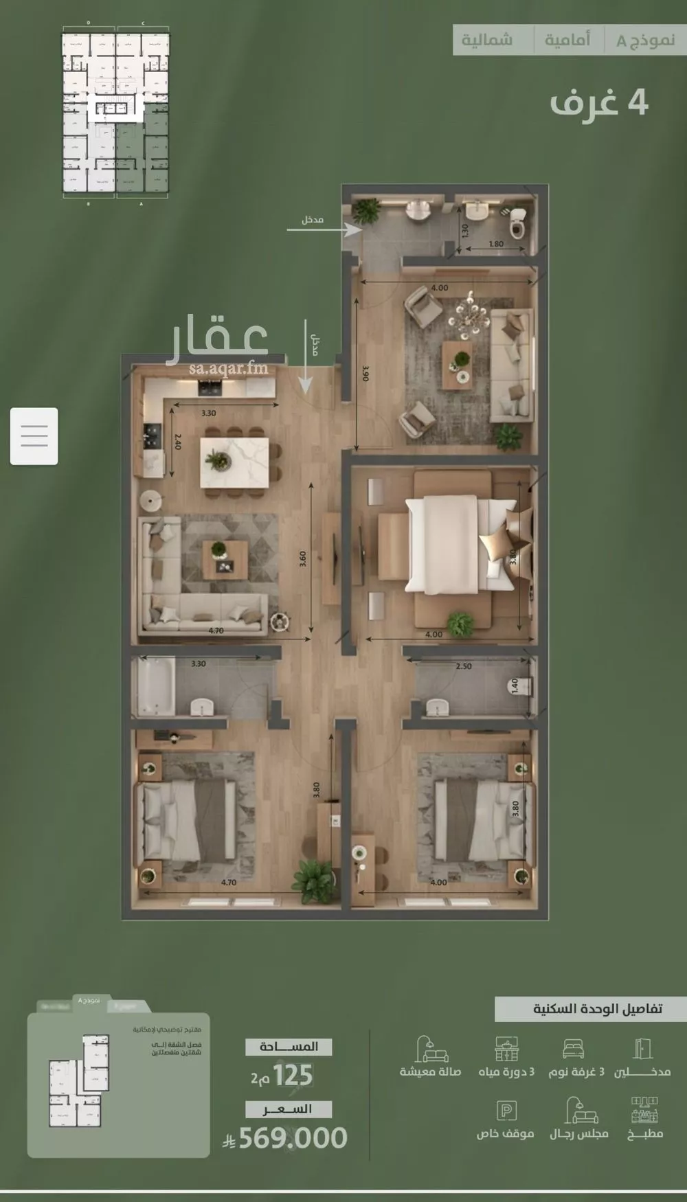 شقة 4 غرف في السلامة 4