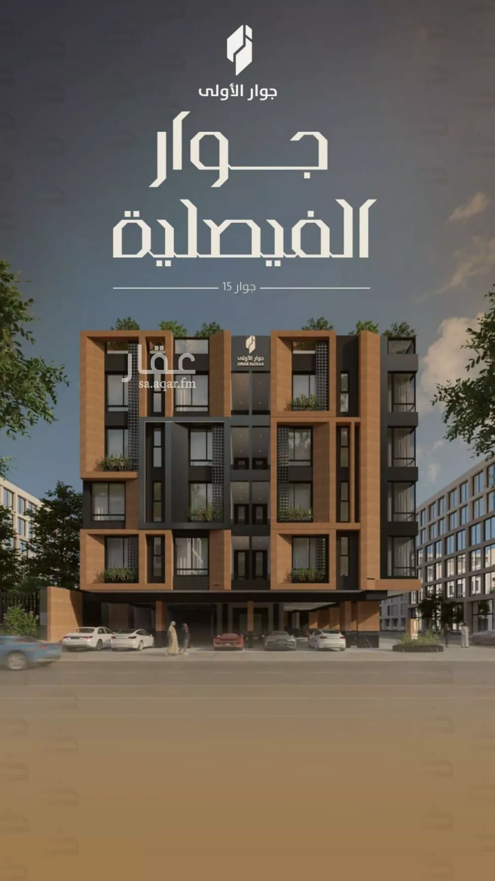 شقة 4 غرف في الفيصلية 1