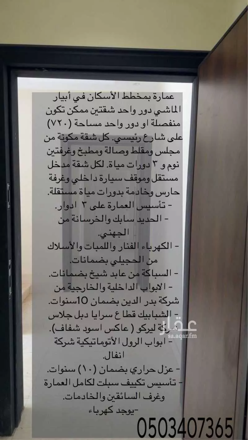 عمارة 720 م² في خاخ 5