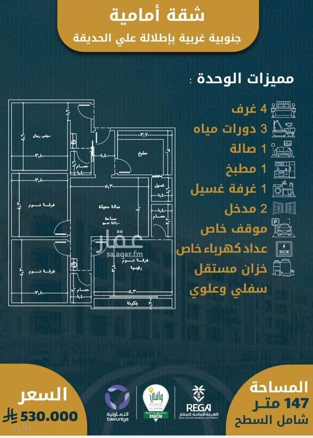 شقة 4 غرف في الصوارى 2