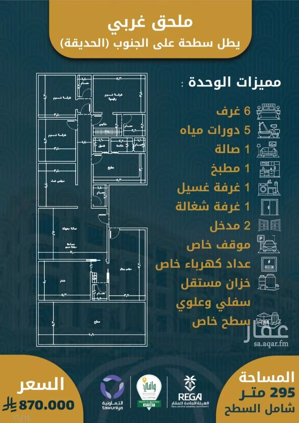 شقة 6 غرف في الصوارى 2