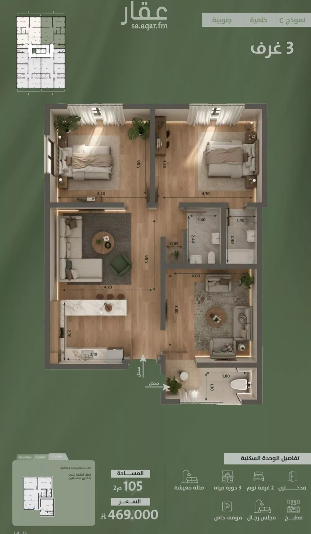 شقة 3 غرف في السلامة 2