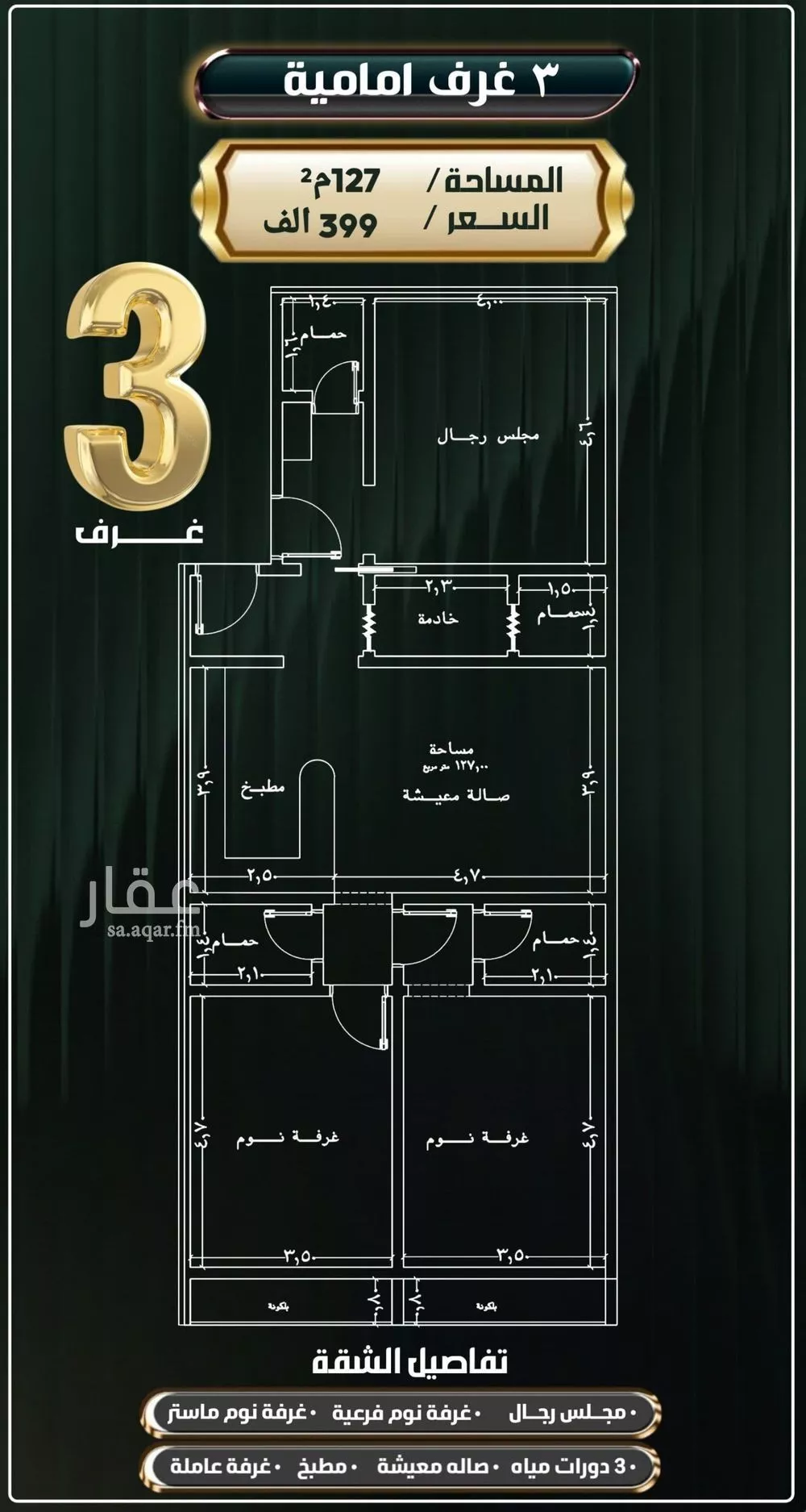 شقة 3 غرف في النزهة 2