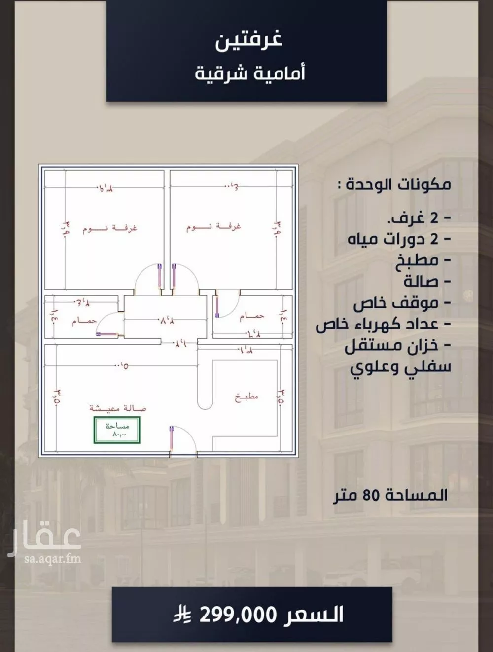 شقة 2 غرف في الصوارى 2