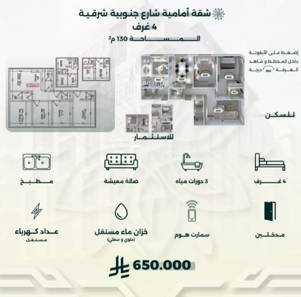 شقة 4 غرف في الروضة 1