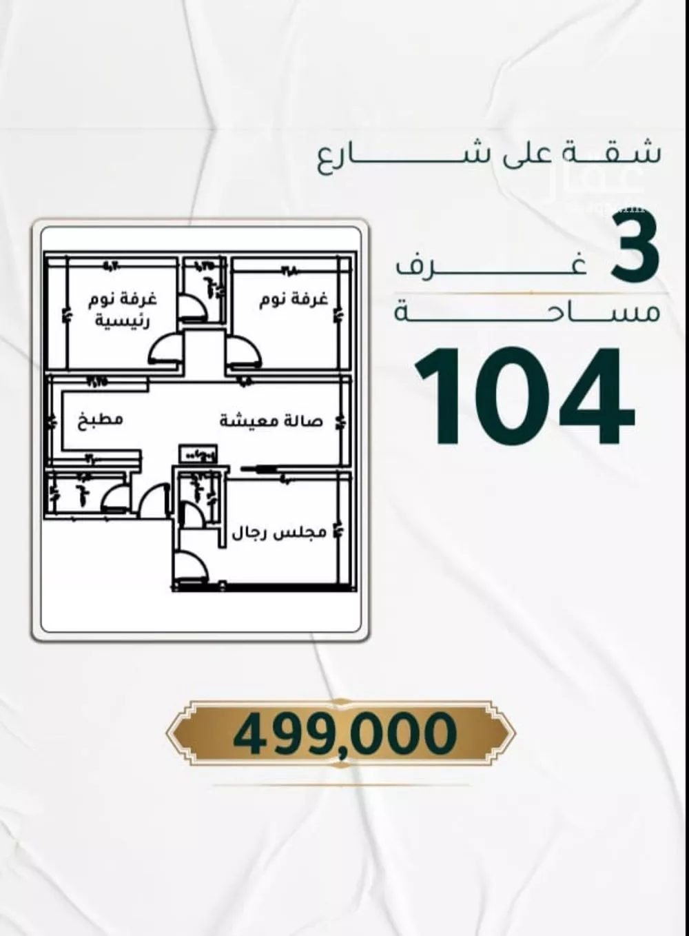 شقة 3 غرف في الحمراء 1
