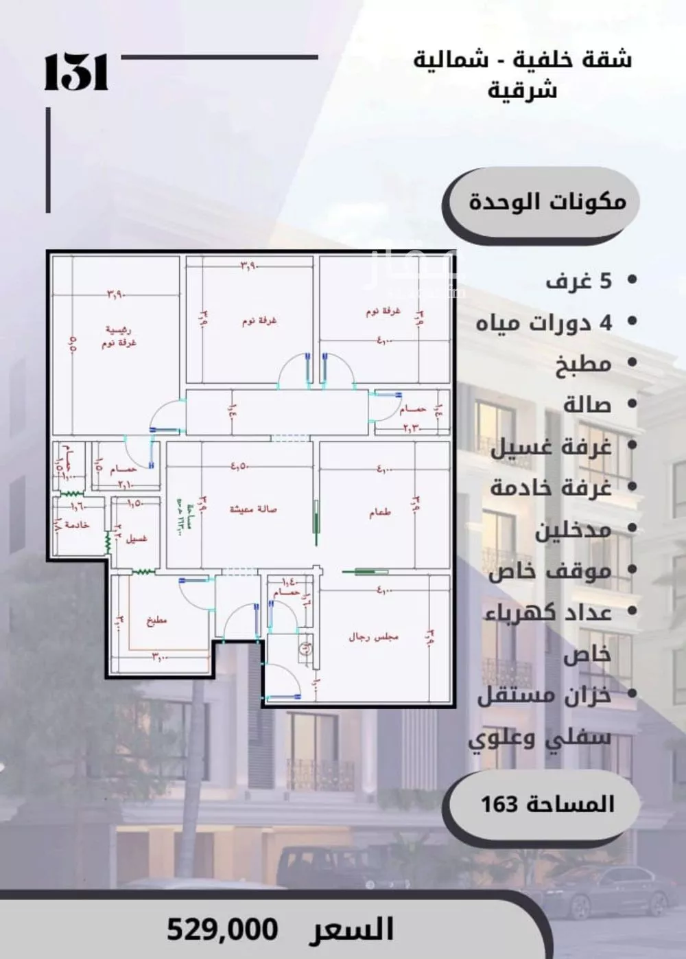 شقة 5 غرف في الصوارى 2