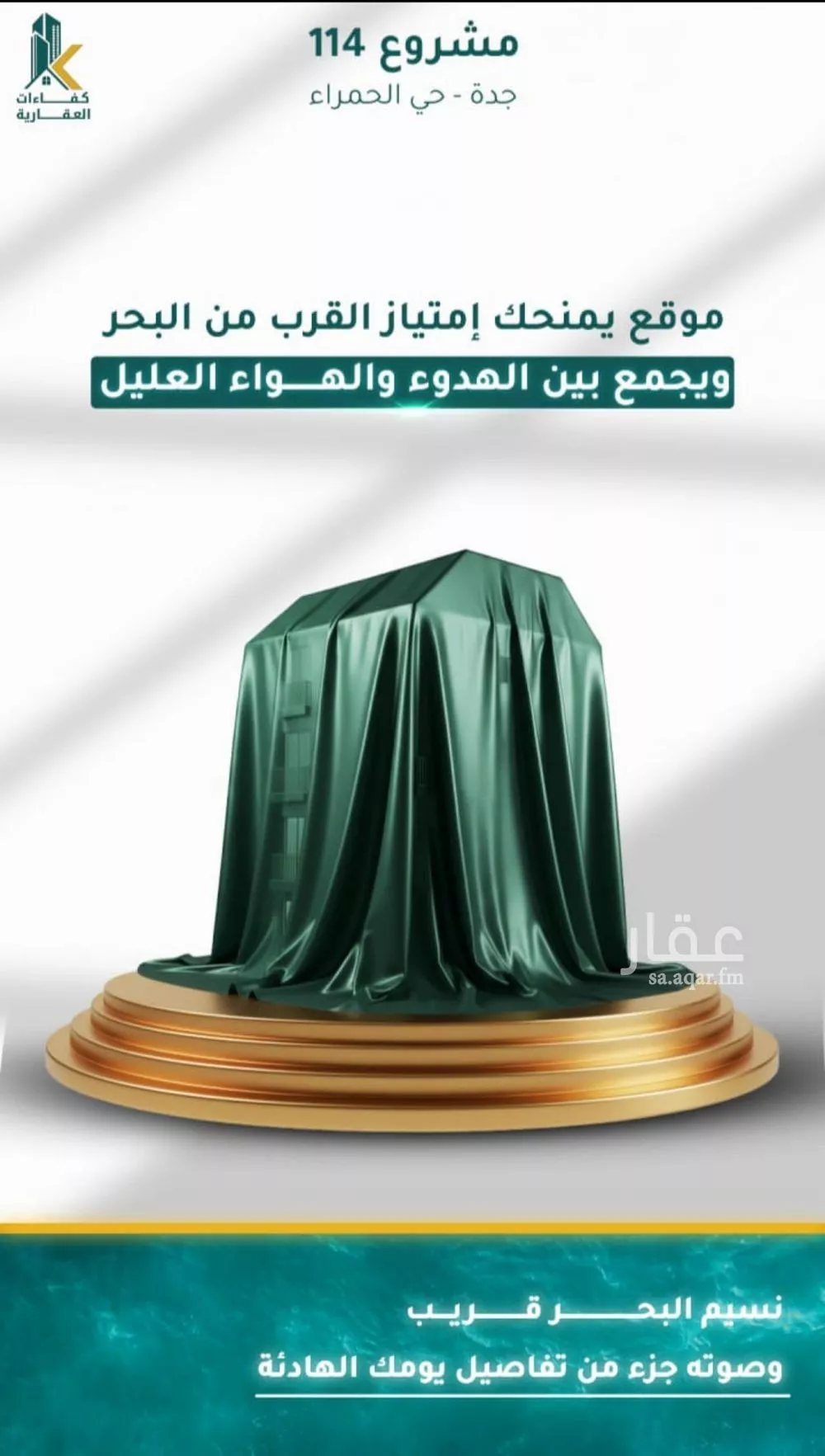 شقة 3 غرف في الحمراء 4