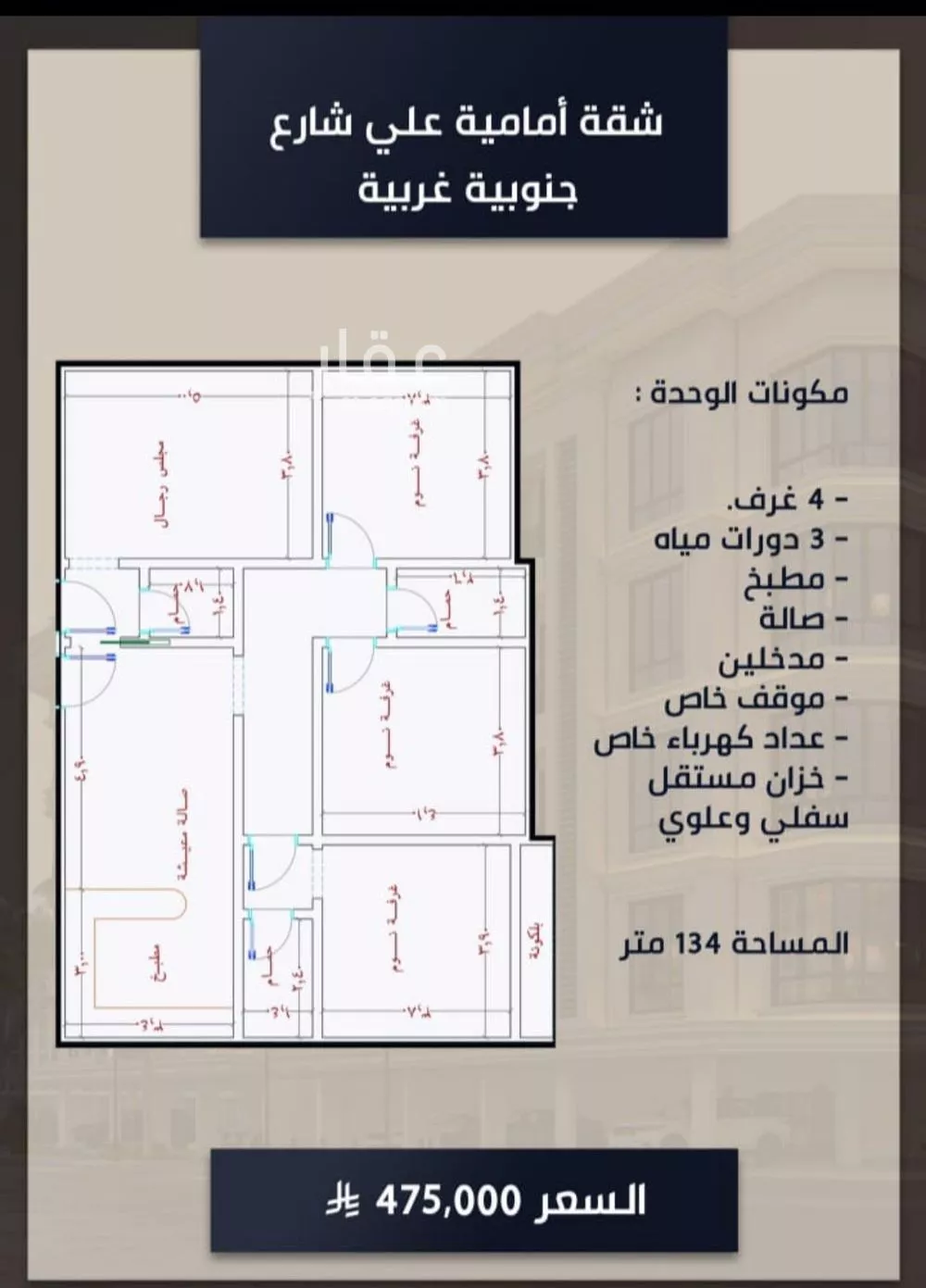 شقة 4 غرف في الصوارى 2