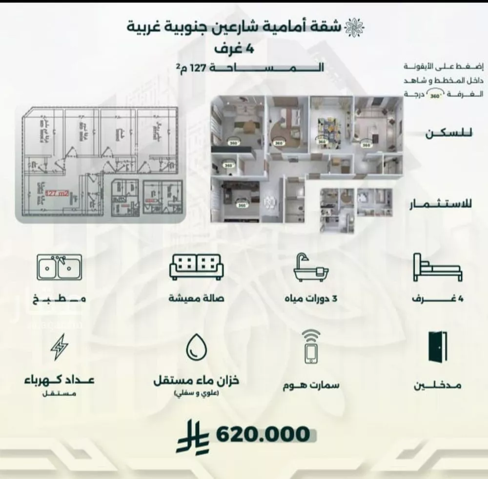 4 bedroom apartment in Al Rawdah 2