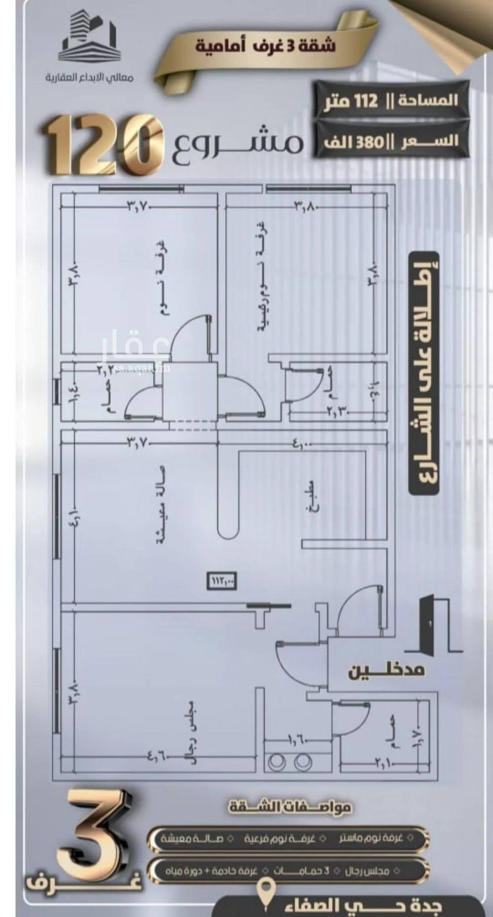 شقة 3 غرف في الصفا 2