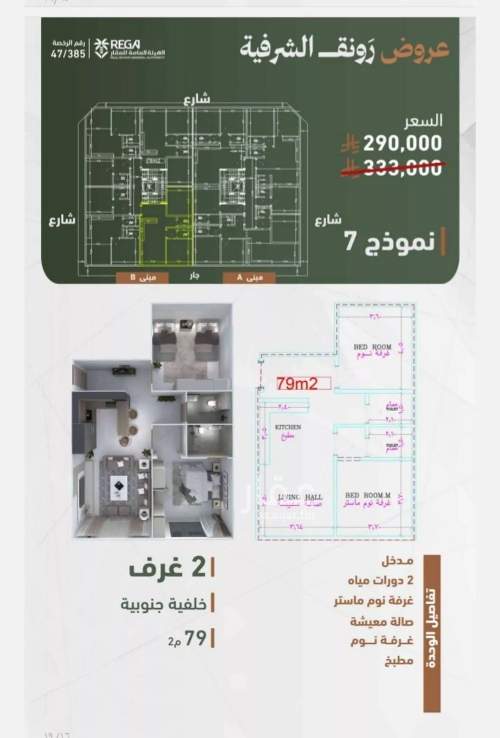 شقة 2 غرف في الشرفية 1