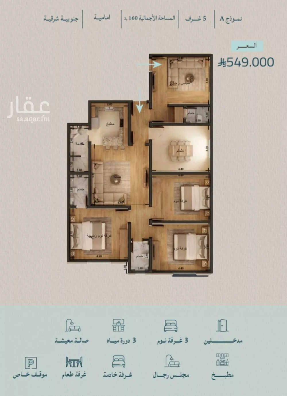 شقة 5 غرف في الياقوت 1