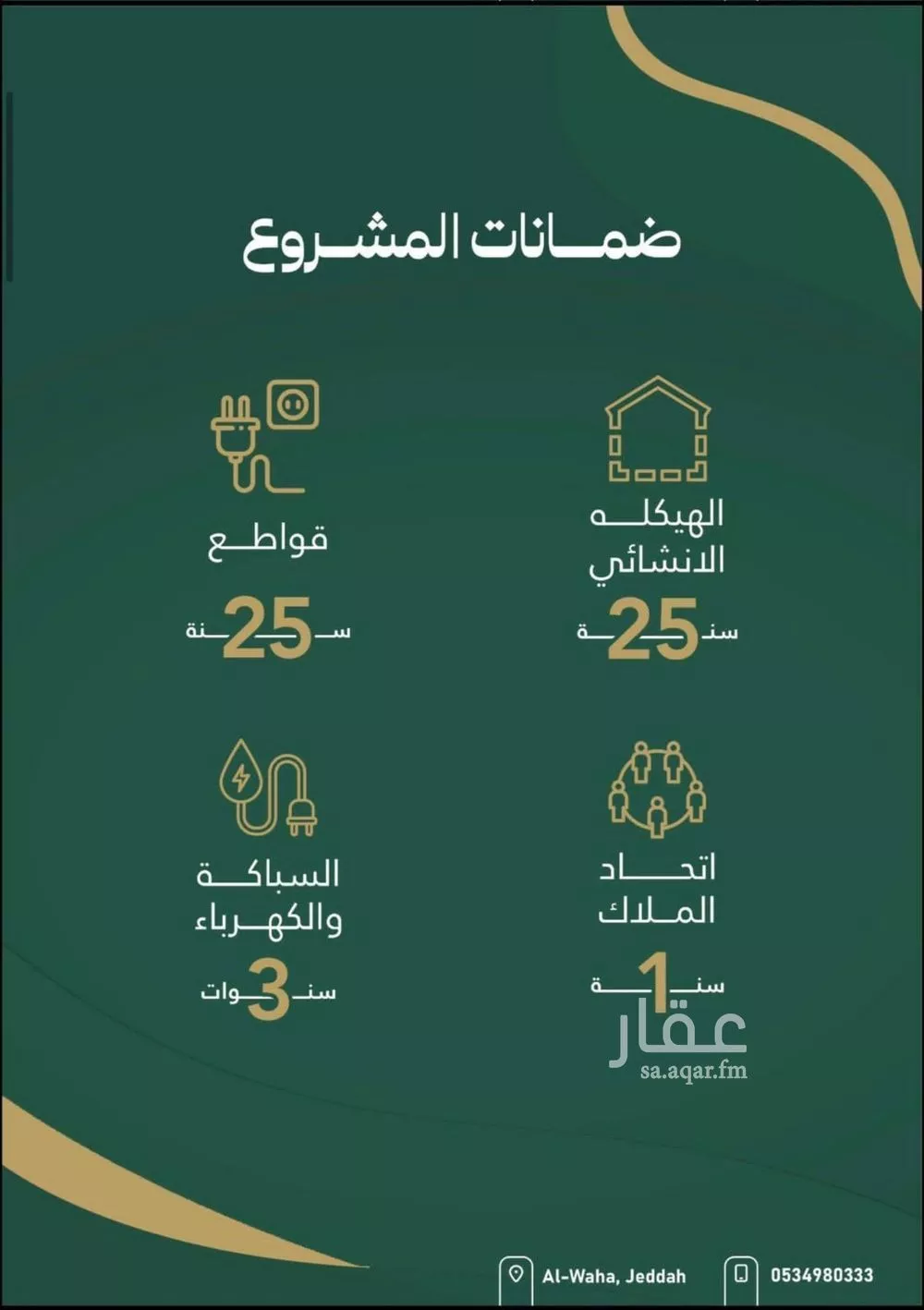 دور 4 غرف في الصفا 4