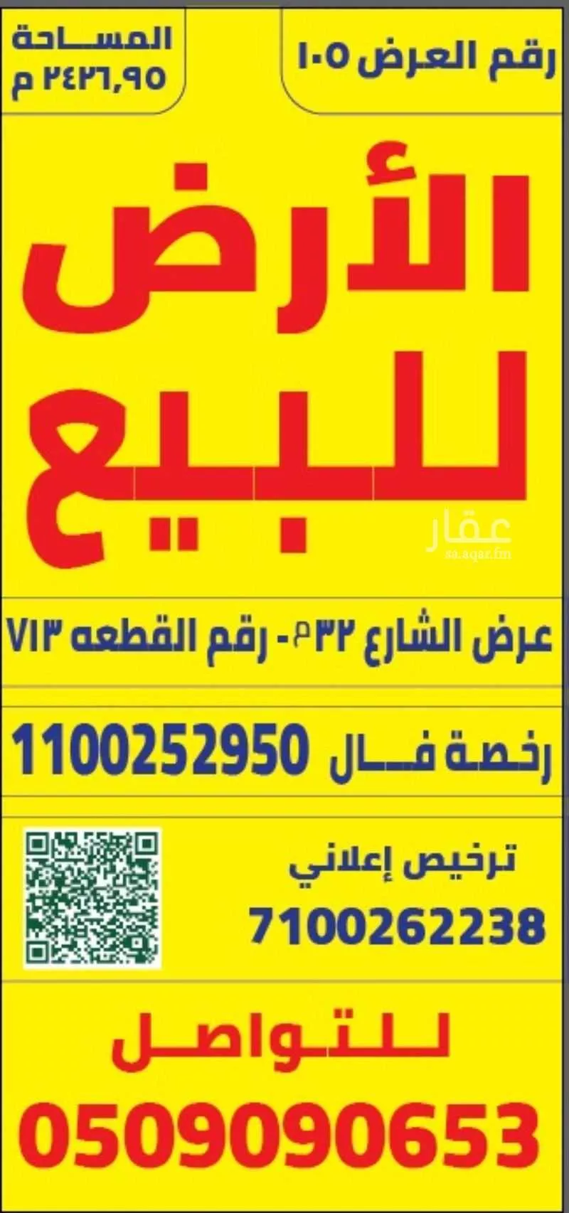 أرض 2426 م² في جدة