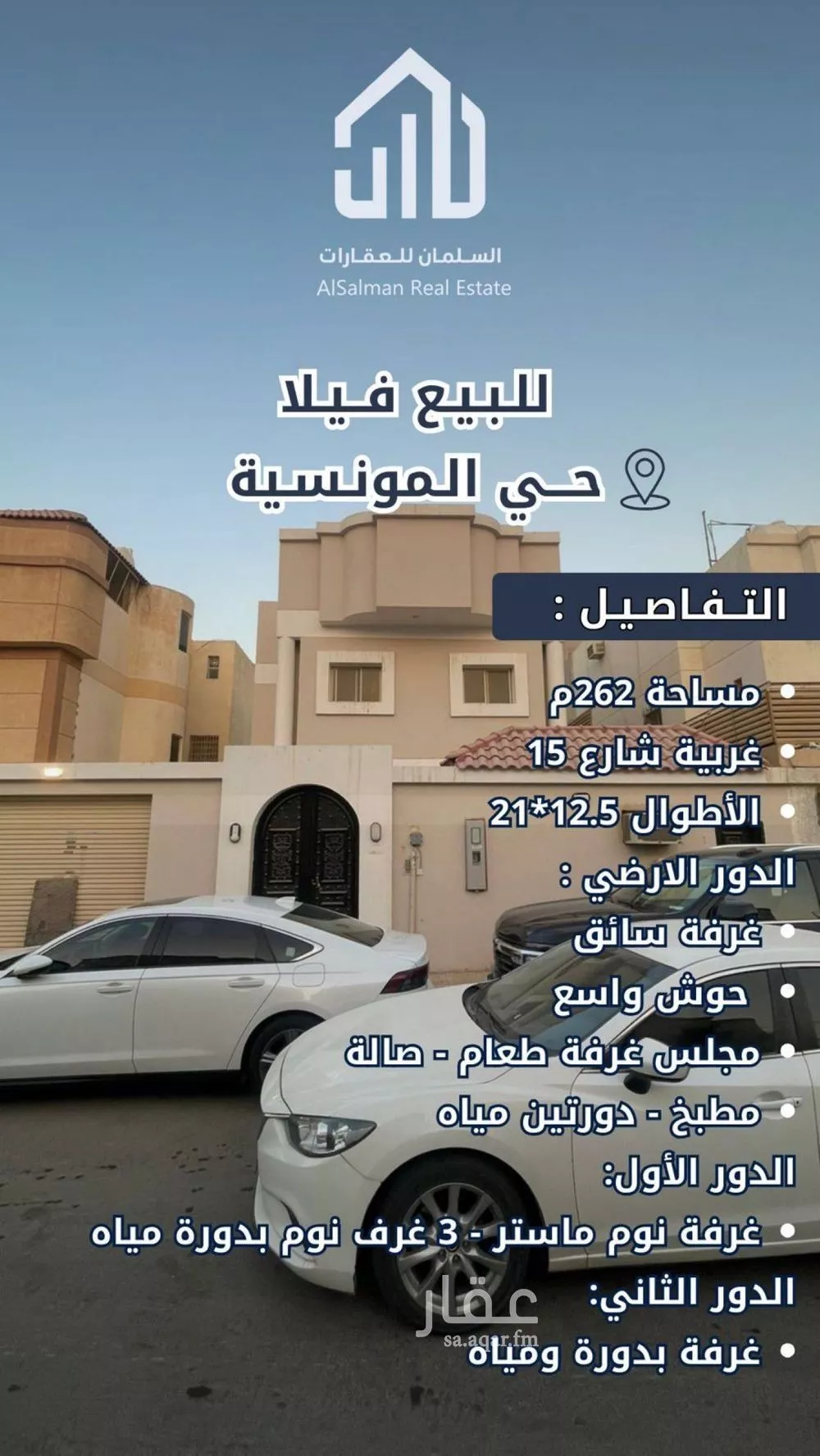 فيلا 5 غرف في المونسية 5