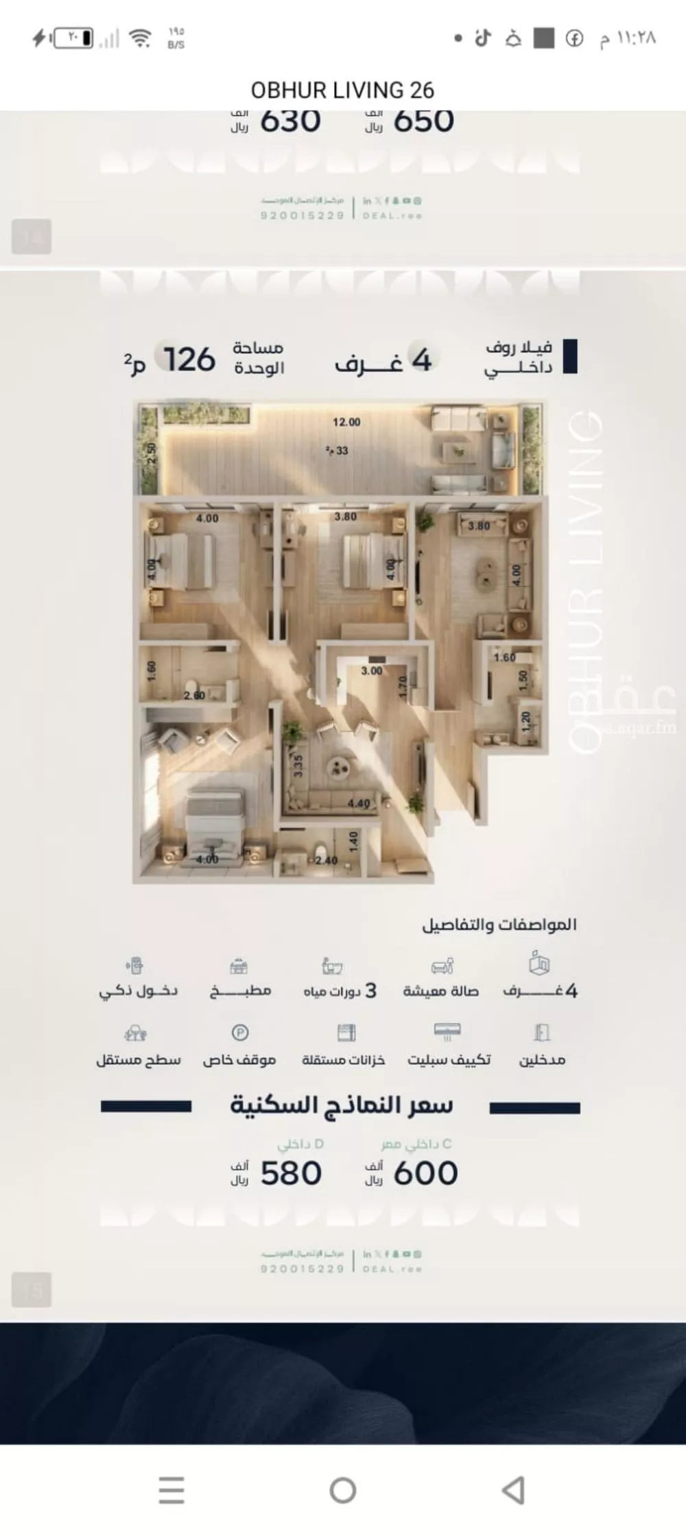 شقة 4 غرف في الياقوت 2