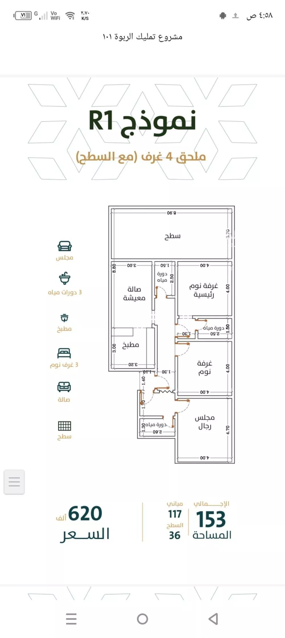 شقة 4 غرف في الربوة 4