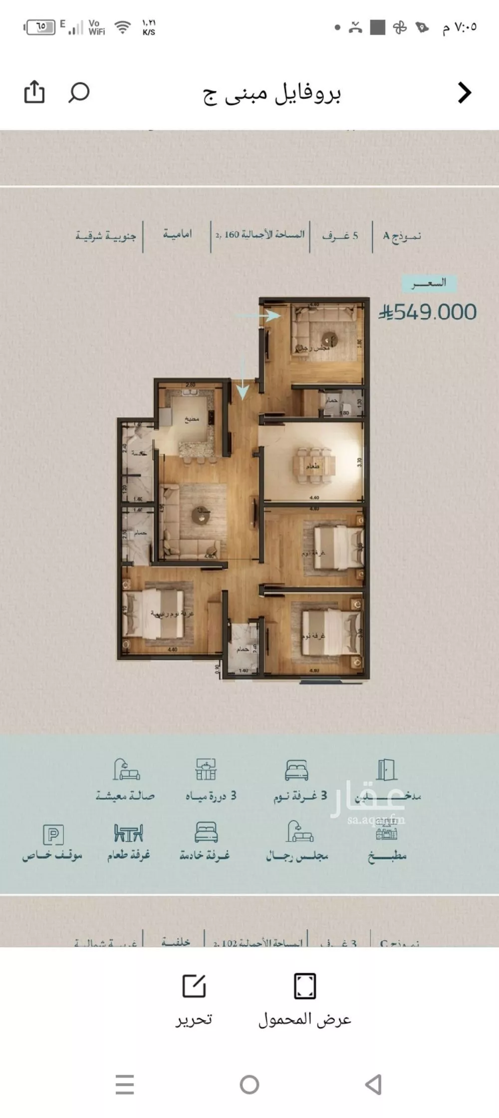 شقة 5 غرف في الياقوت 4