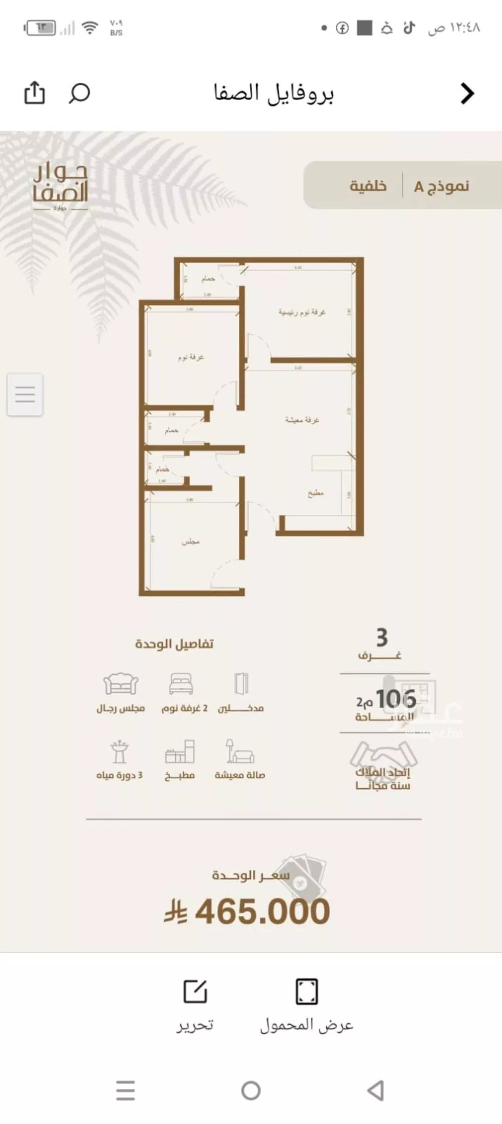 شقة 3 غرف في الصفا 3