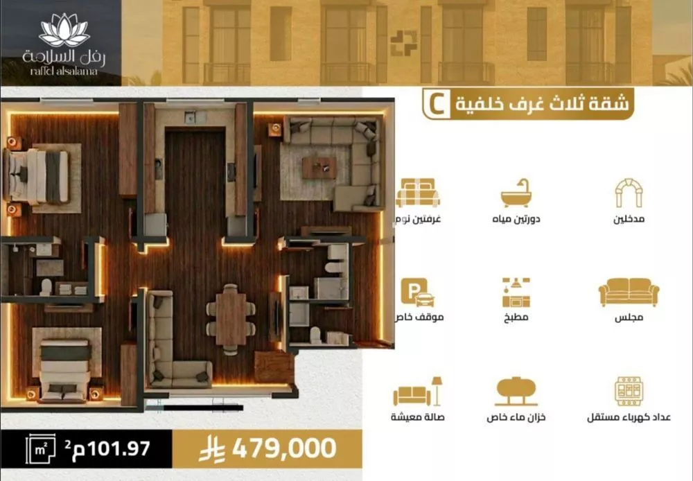 شقة 3 غرف في السلامة 2