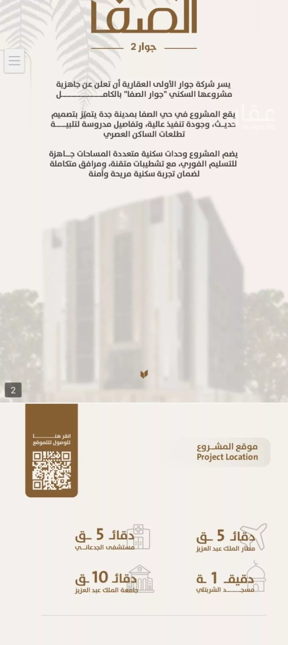 شقة 3 غرف في الصفا 3