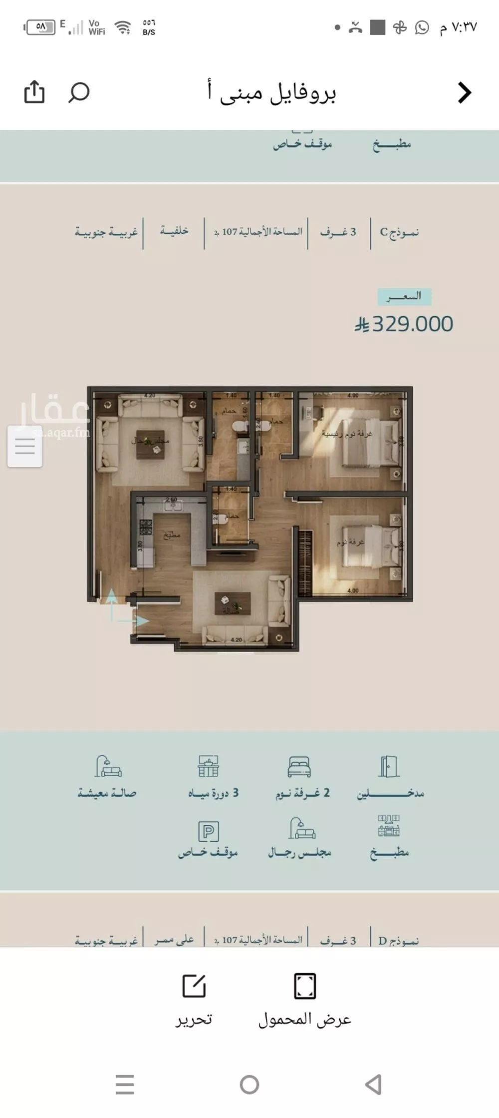 شقة 3 غرف في الياقوت 2