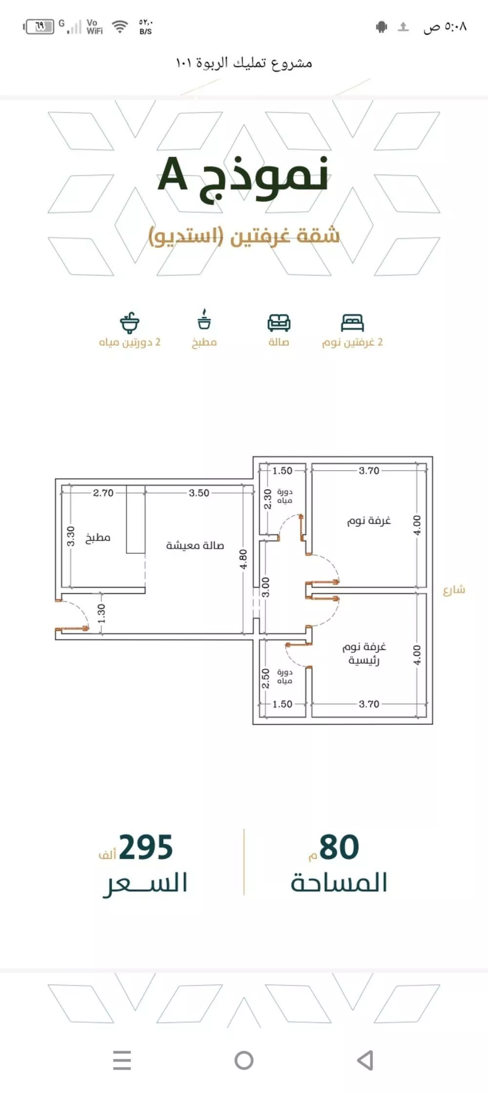 شقة 2 غرف في الربوة 1