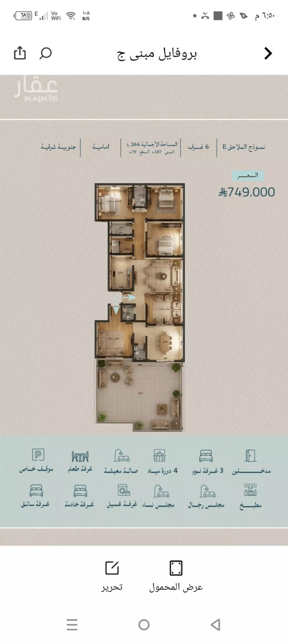 شقة 6 غرف في الياقوت 2