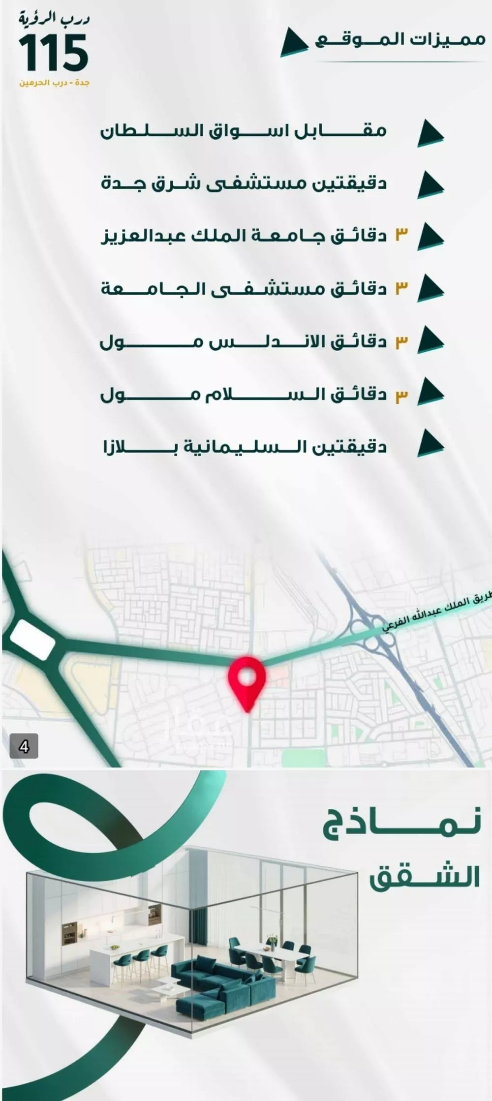 شقة 3 غرف في الفيحاء 4