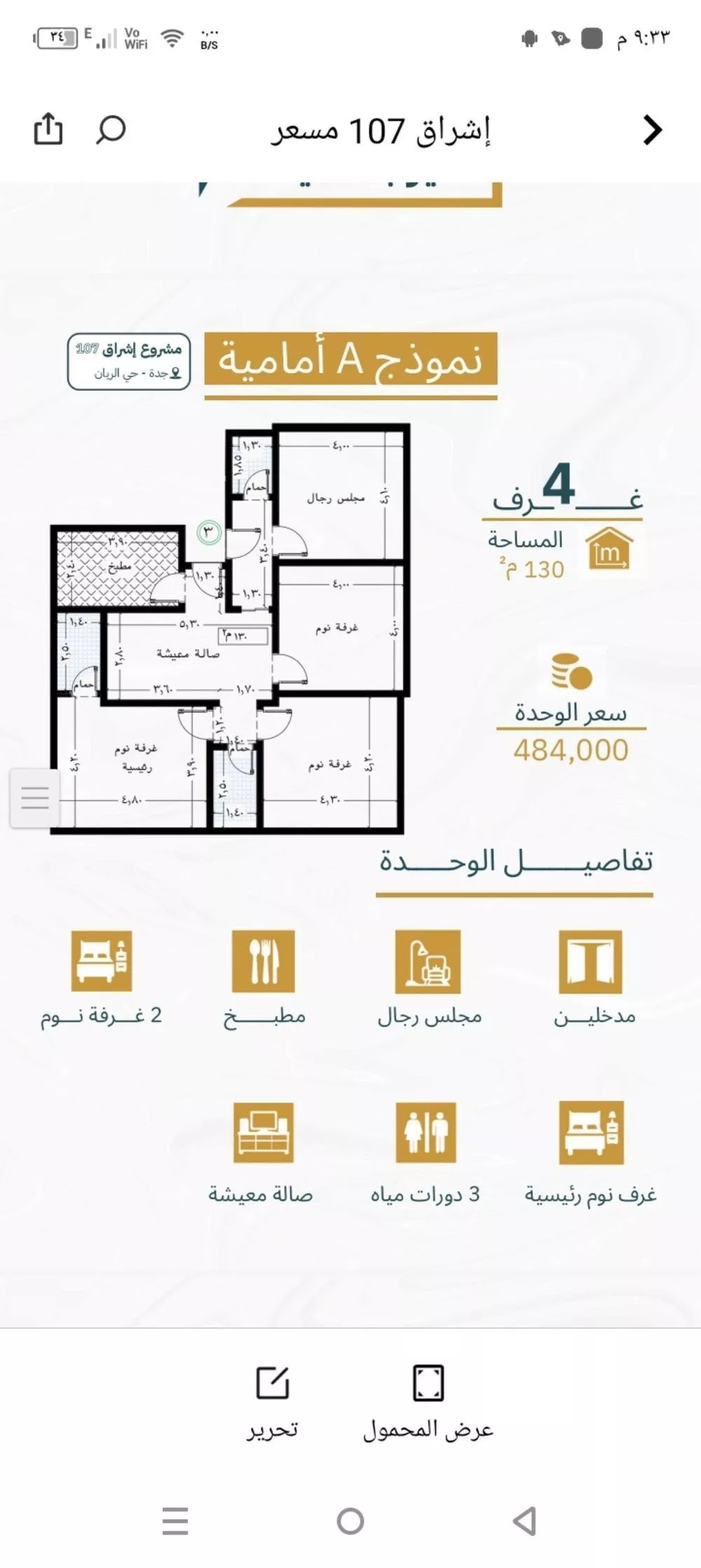 شقة 4 غرف في الريان 1