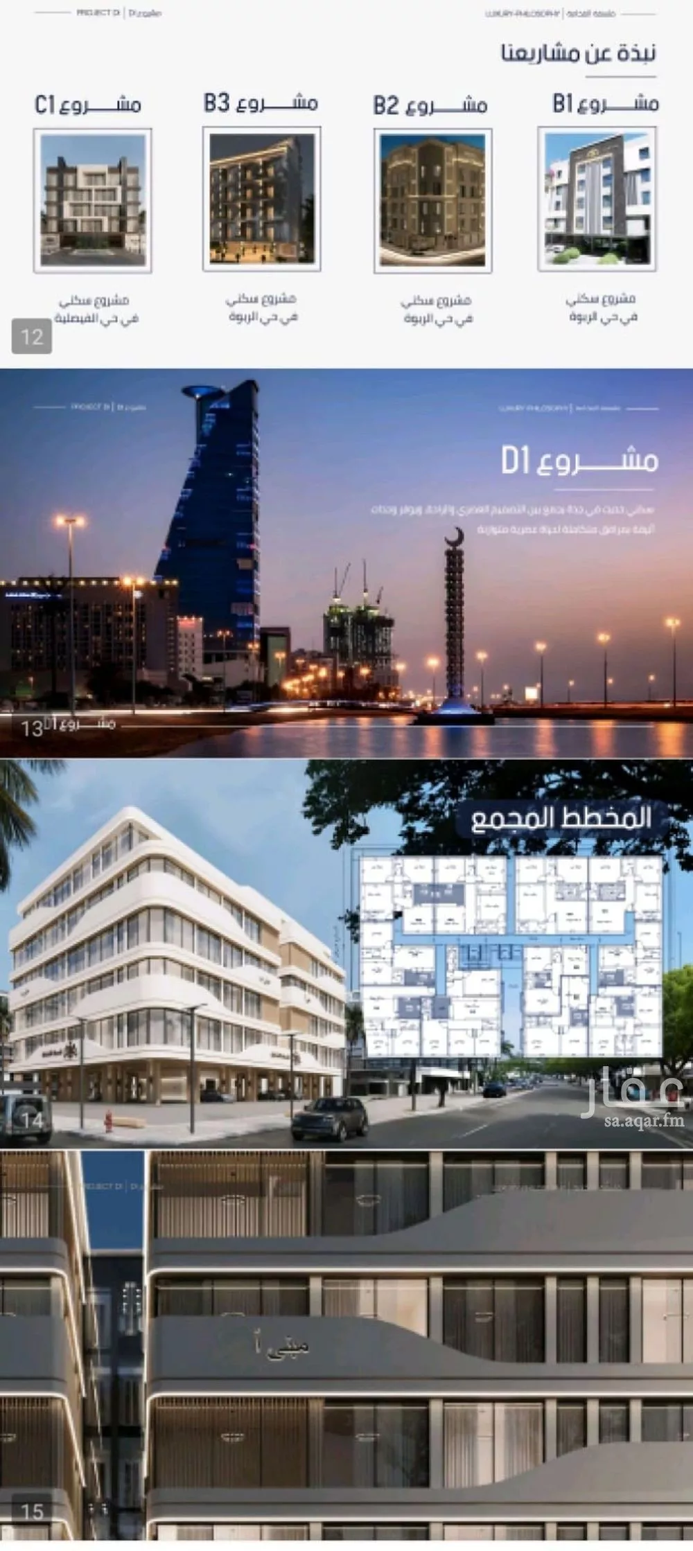 شقة 4 غرف في المروة 4