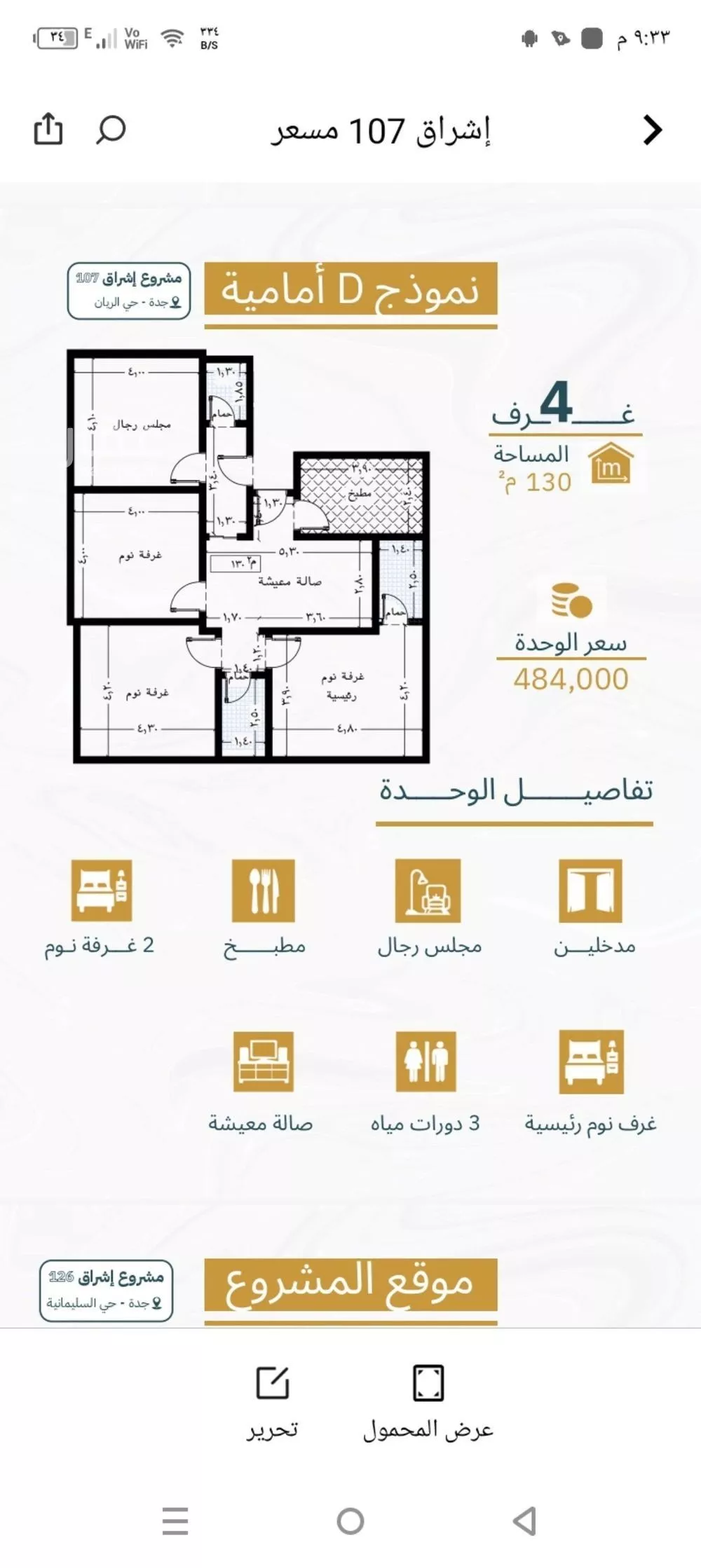 شقة 4 غرف في الريان 4