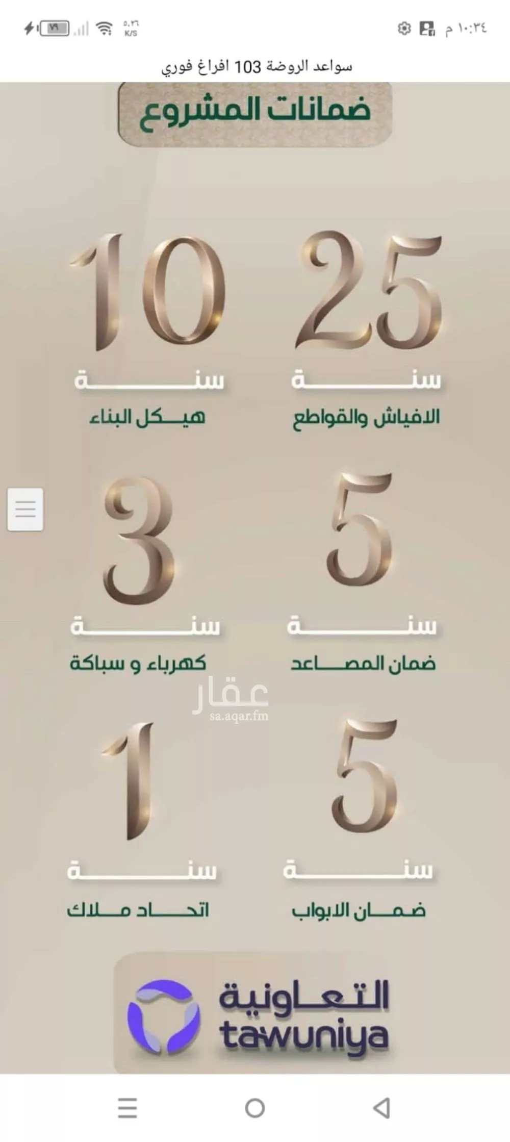 شقة 4 غرف في الروضة 3