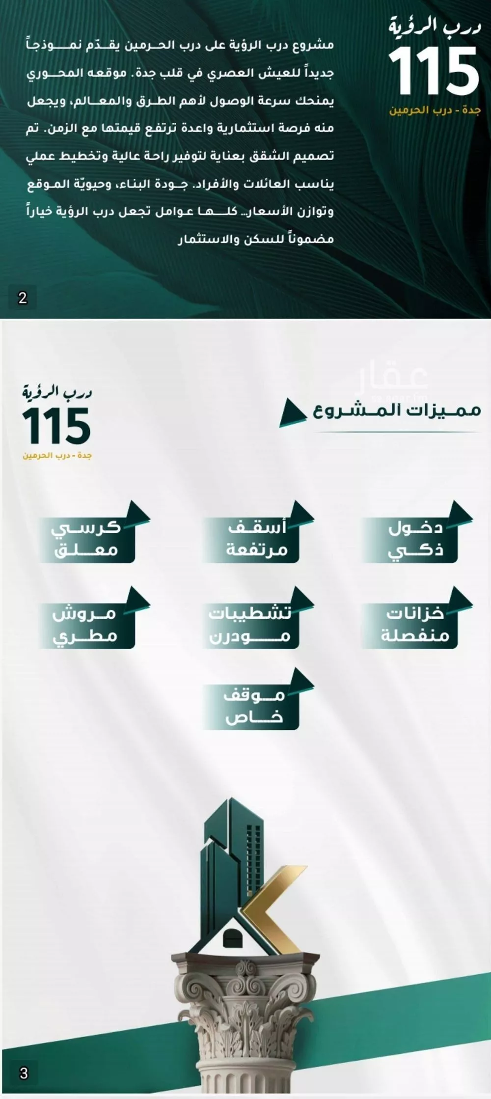 شقة 3 غرف في الفيحاء 2
