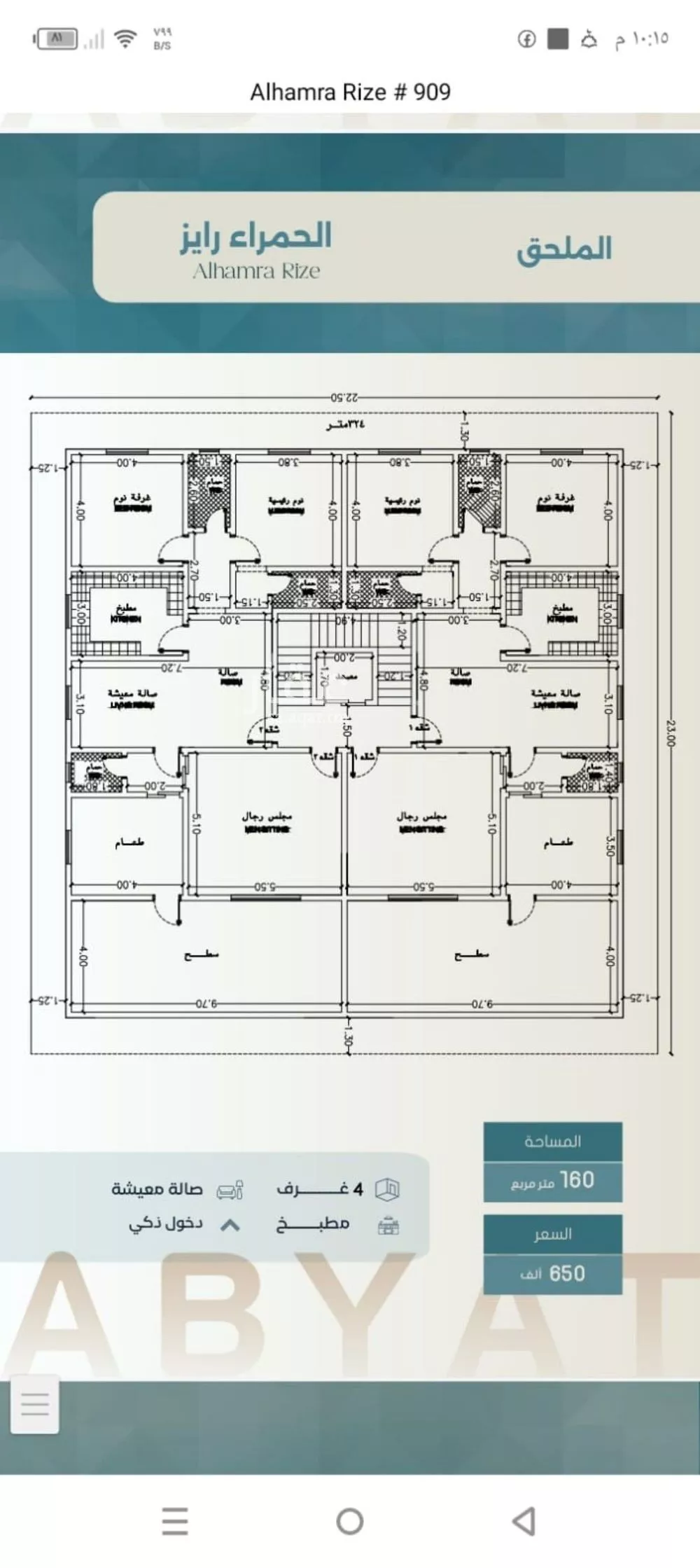 شقة 4 غرف في الحمراء 4