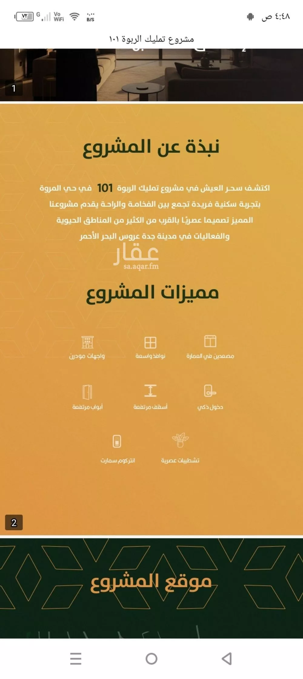 شقة 4 غرف في الربوة 1