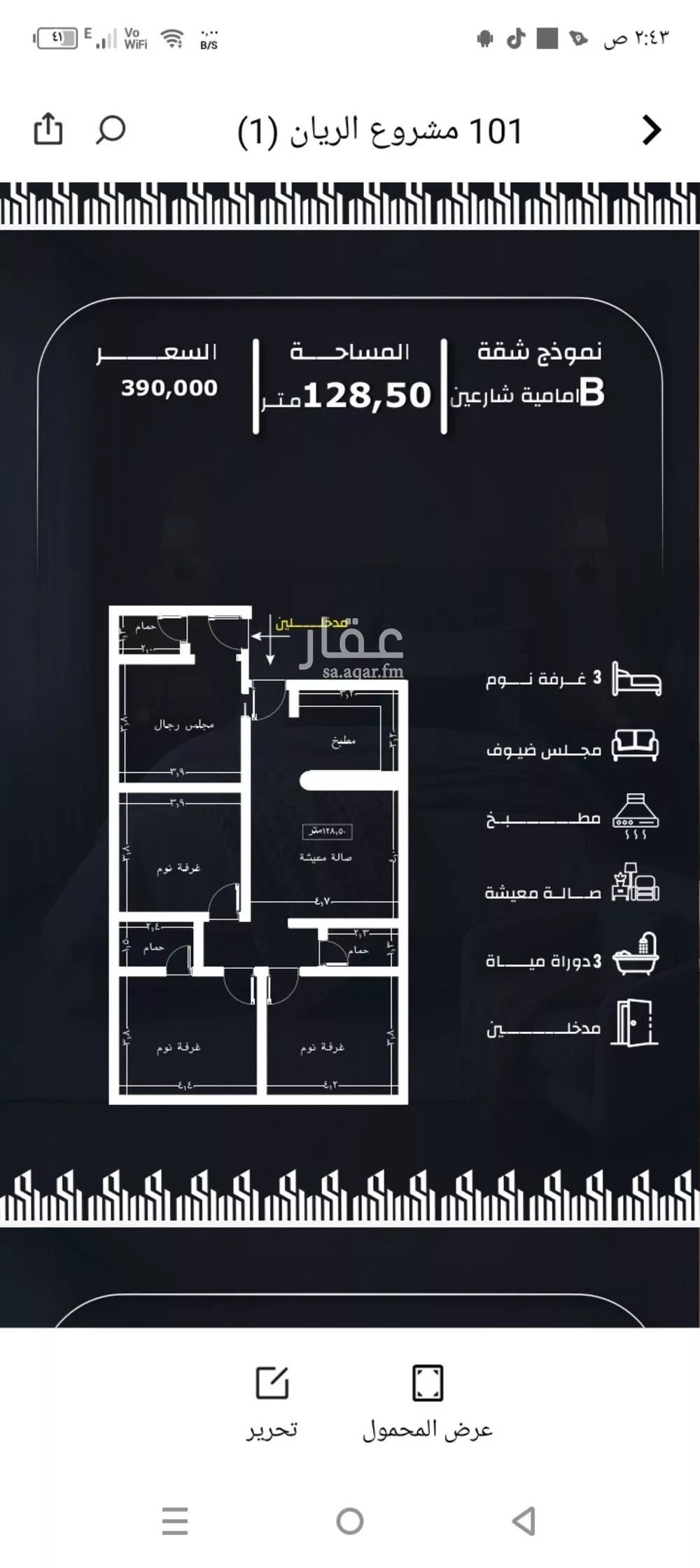 شقة 4 غرف في الريان 4