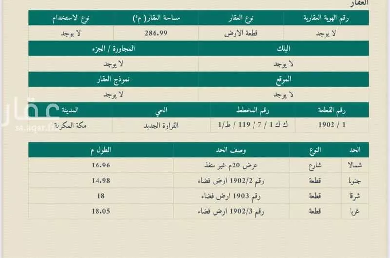 أرض 307 م² في العكيشية 3