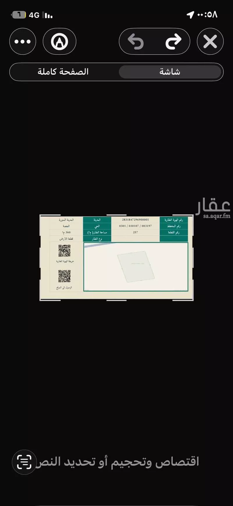 أرض 360 م² في الجصة