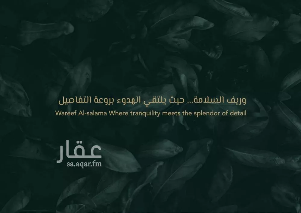 شقة 4 غرف في السلامة 4