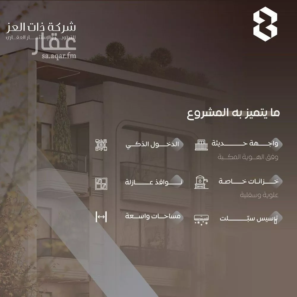 شقة 3 غرف في السلامة 2