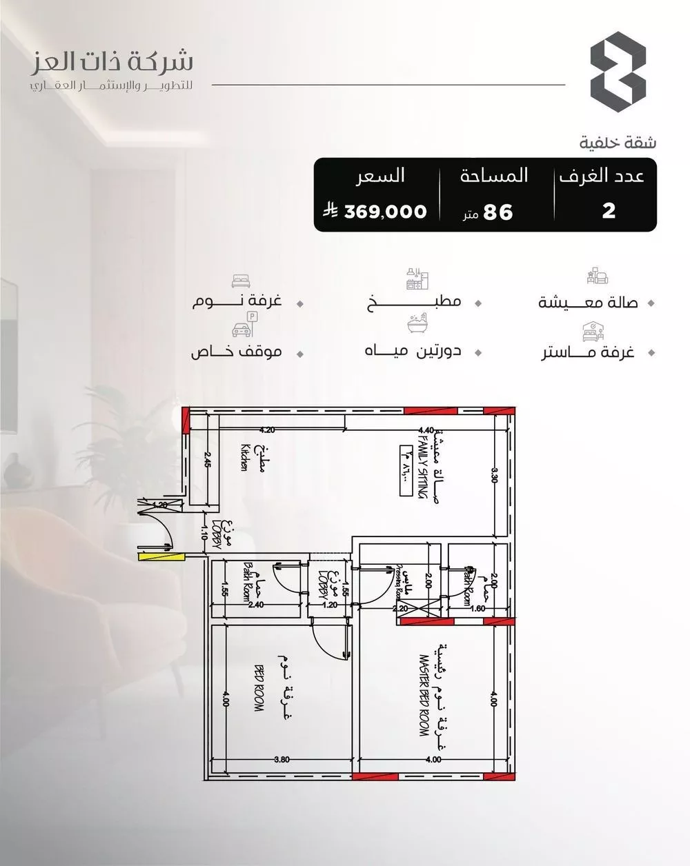 شقة 2 غرف في السلامة 1