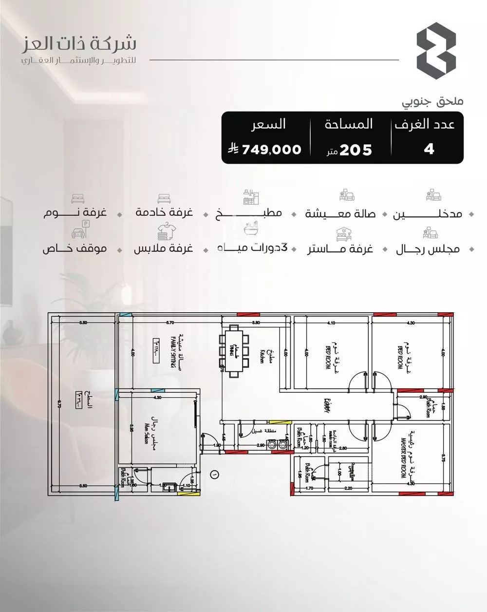 شقة 5 غرف في السلامة 1