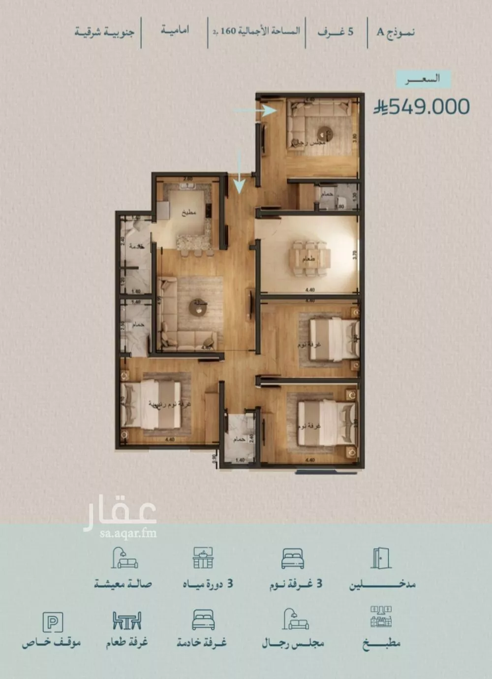 شقة 5 غرف في الياقوت 2