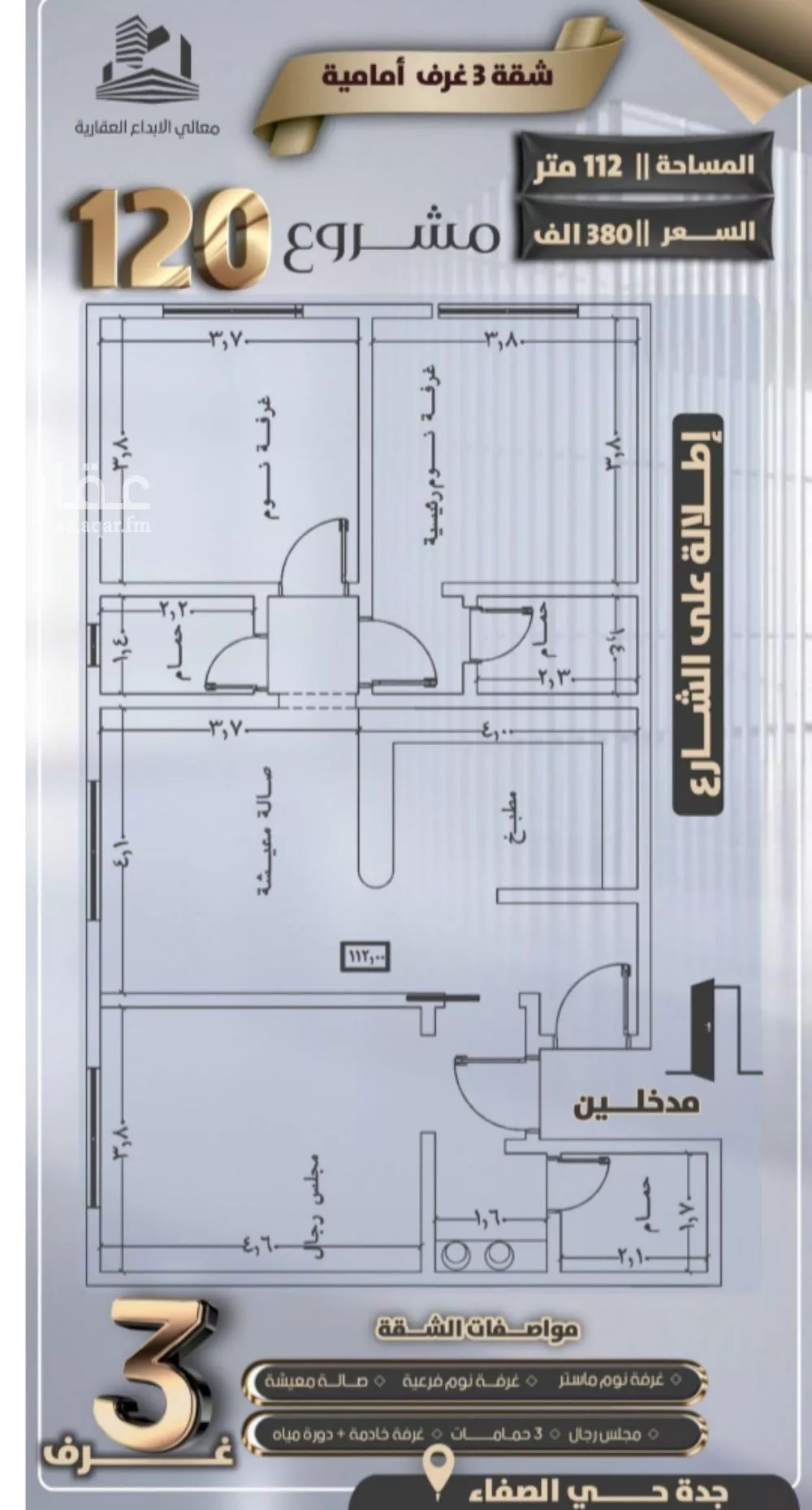شقة 3 غرف في الصفا 4