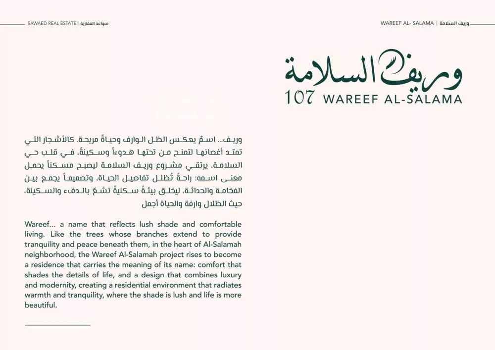 شقة 3 غرف في السلامة 3